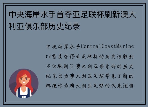 中央海岸水手首夺亚足联杯刷新澳大利亚俱乐部历史纪录