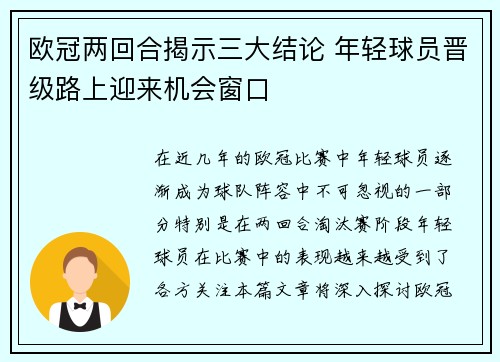欧冠两回合揭示三大结论 年轻球员晋级路上迎来机会窗口