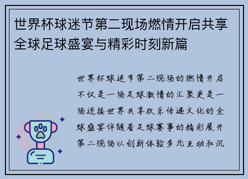 世界杯球迷节第二现场燃情开启共享全球足球盛宴与精彩时刻新篇